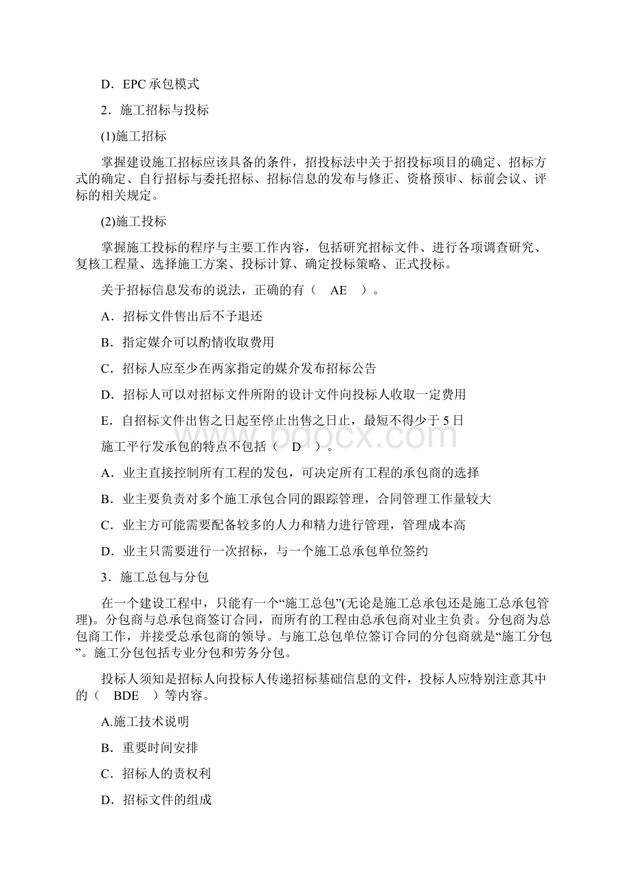 二建高频考点施工管理考试科目精华考点梳理6.docx_第2页