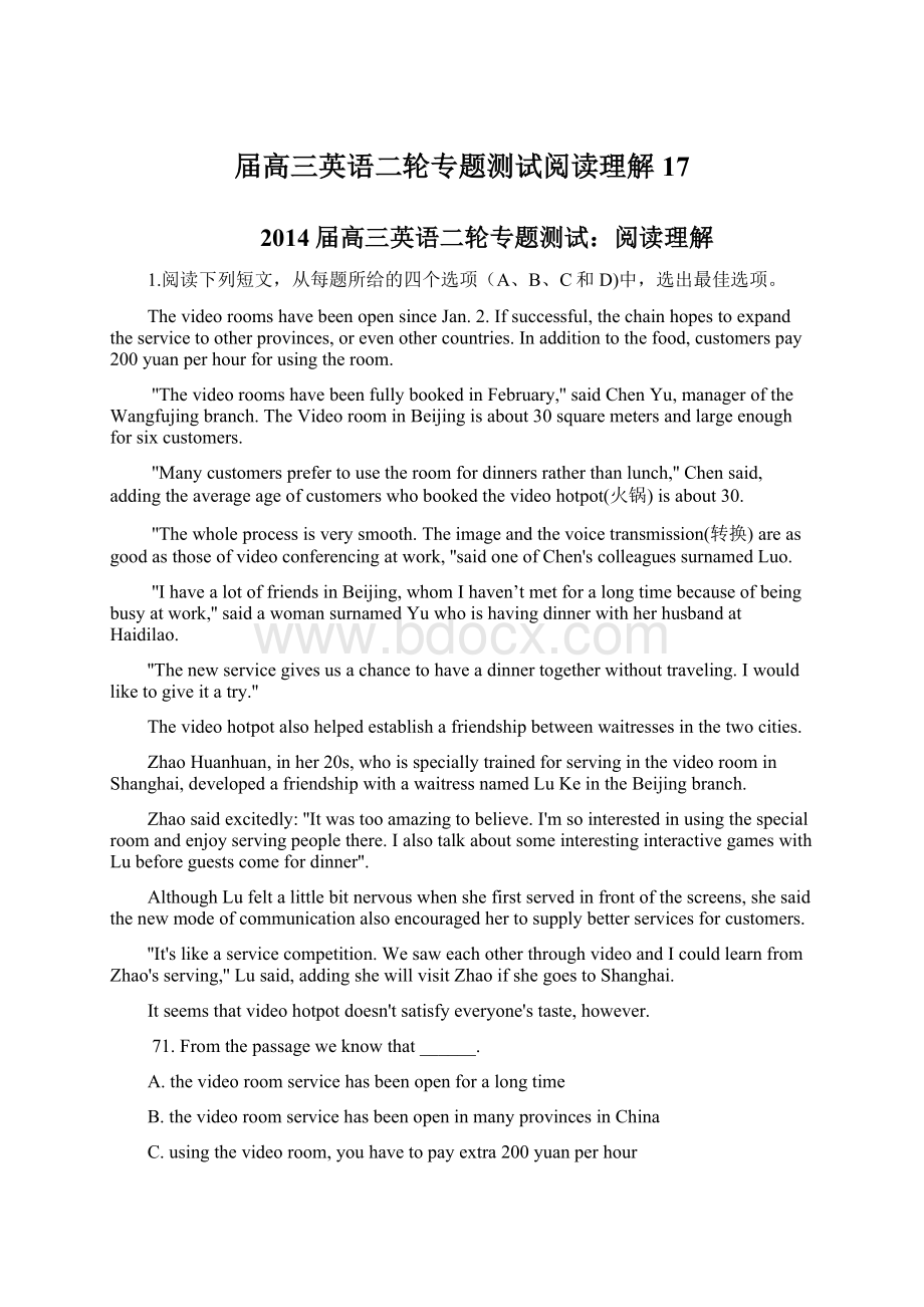 届高三英语二轮专题测试阅读理解17文档格式.docx