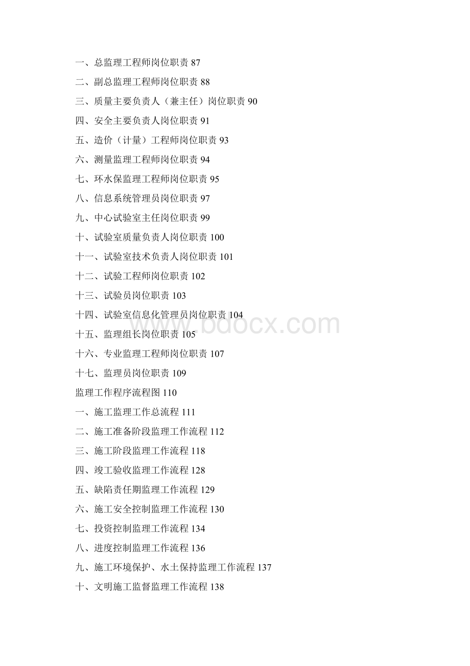 铁路管理系统规章制度总汇编文档格式.docx_第2页