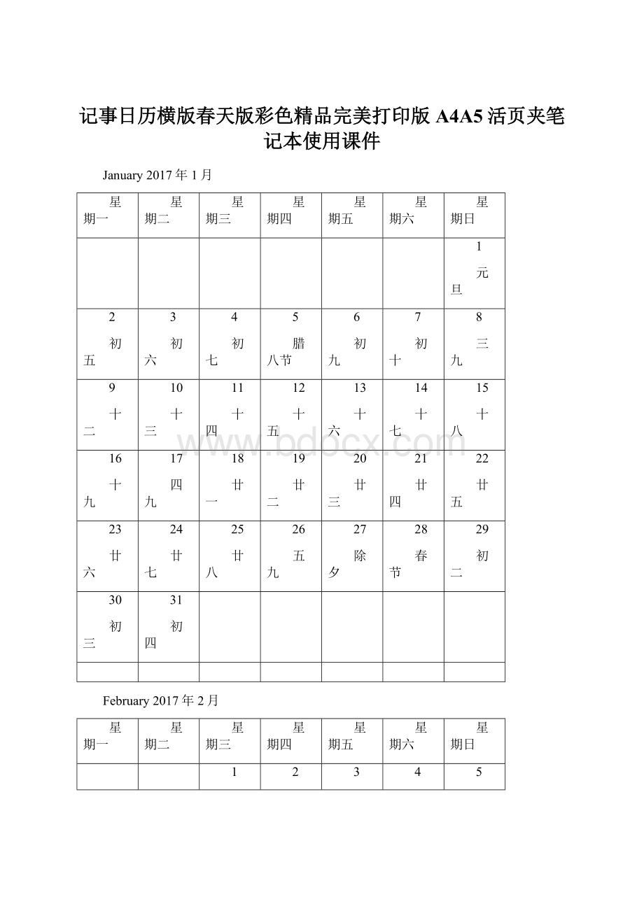 记事日历横版春天版彩色精品完美打印版A4A5活页夹笔记本使用课件.docx