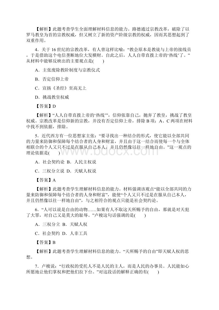 高三历史二轮练习332宗教改革和理性之光.docx_第2页