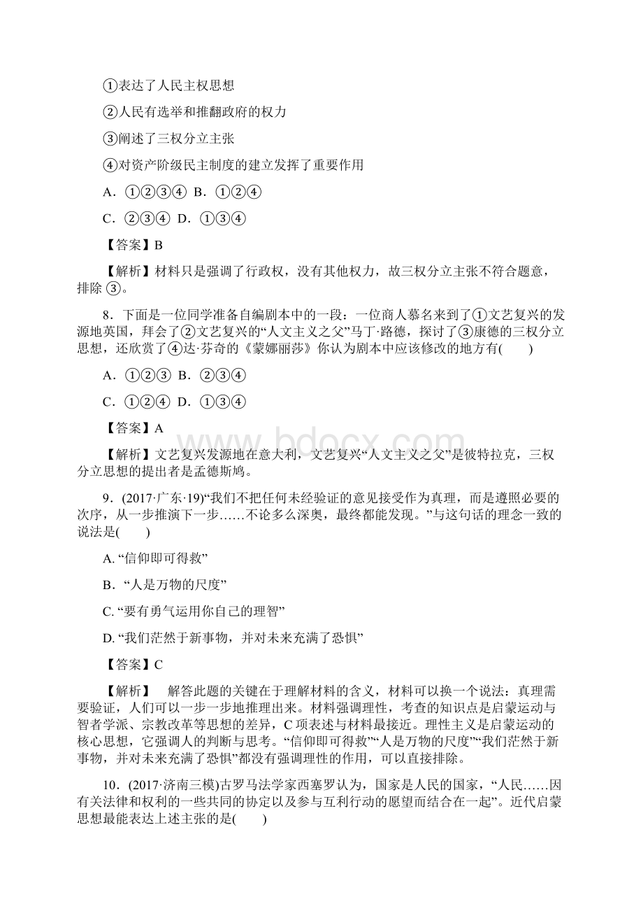 高三历史二轮练习332宗教改革和理性之光.docx_第3页