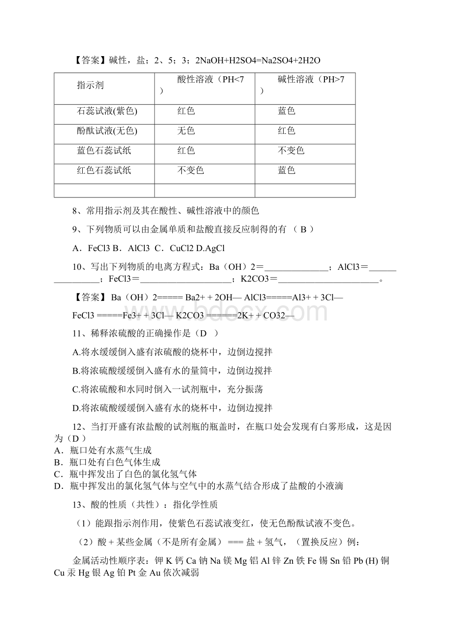 9上科学第一章第56知识点含14练习题.docx_第3页