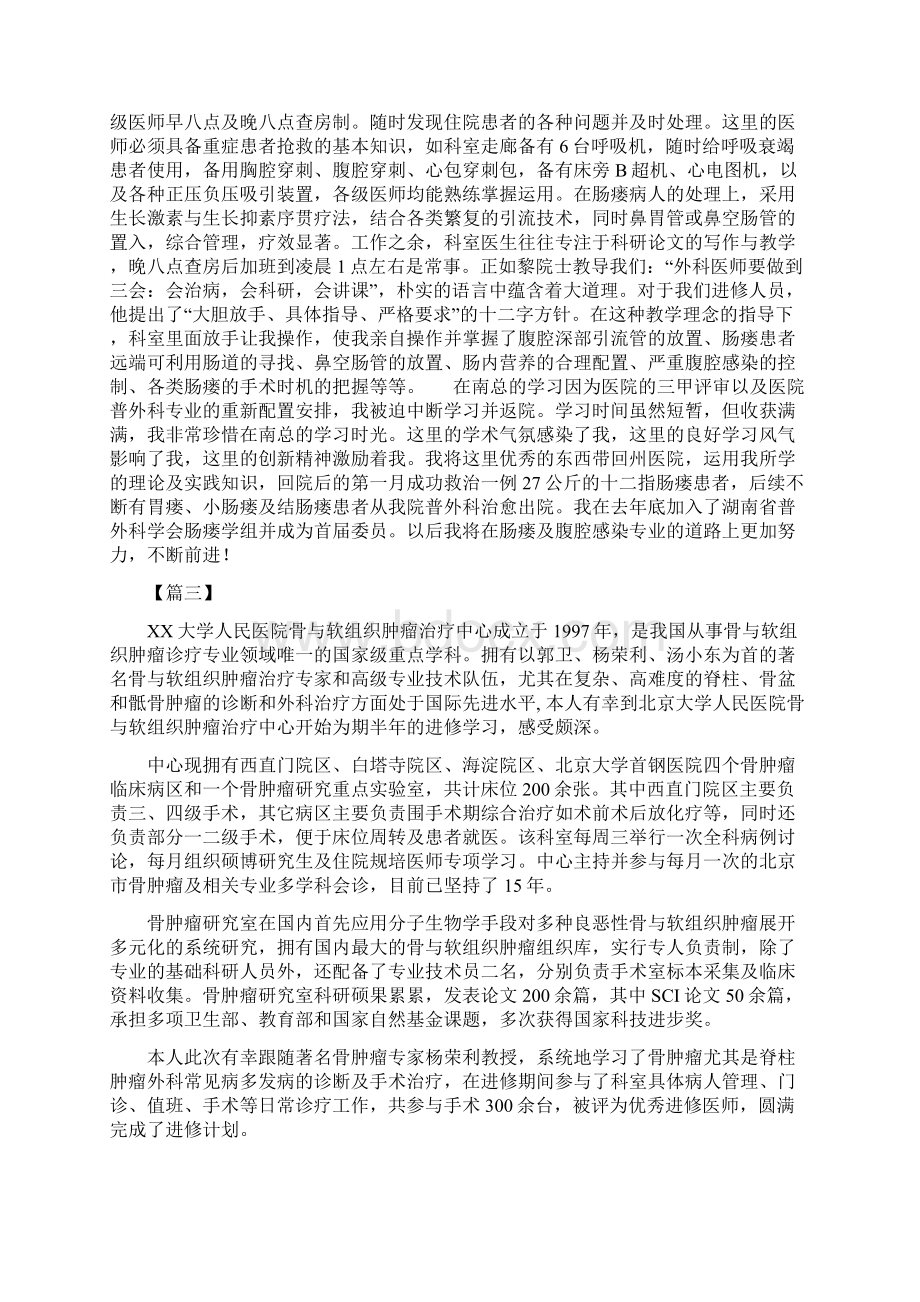 医生进修学习心得5篇.docx_第3页