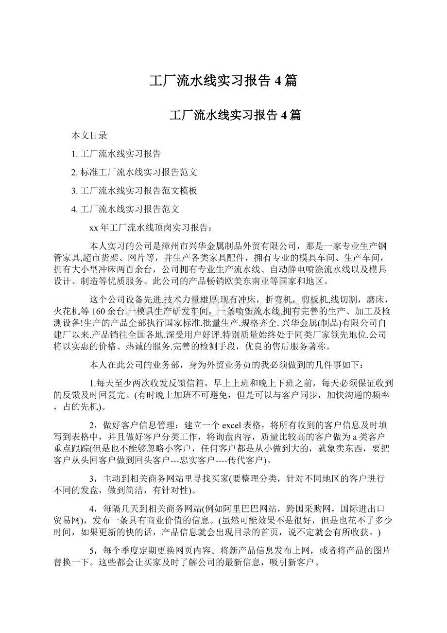 工厂流水线实习报告4篇Word文档下载推荐.docx_第1页