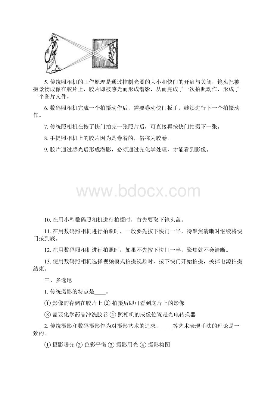 摄影技术 课后习题与答案第13章.docx_第3页