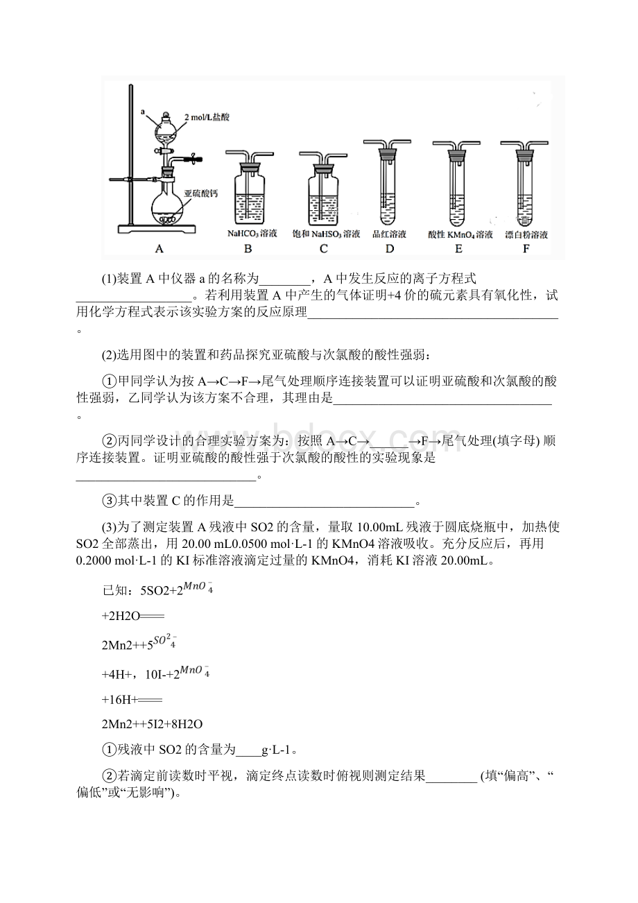 18届高考化学总复习冲刺热点演练热点5化学实验与仪器连接.docx_第2页