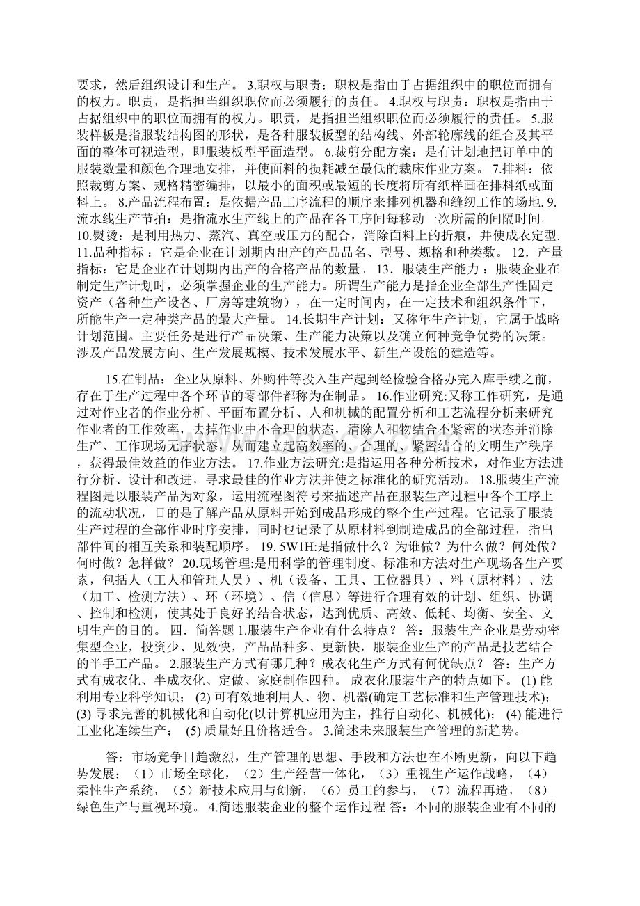 服装生产组织与管理 考题及参考答案Word格式.docx_第3页