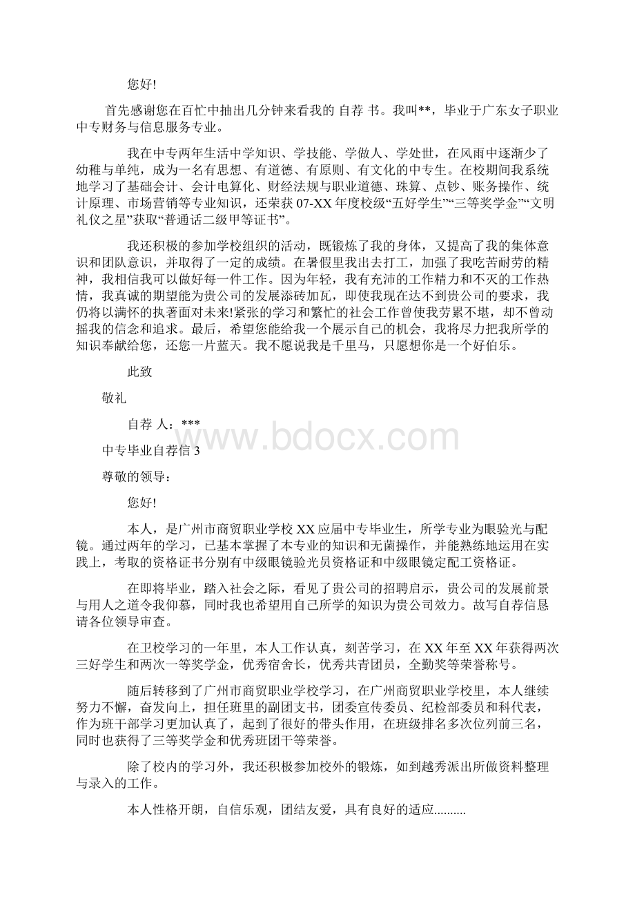 中专毕业自荐信.docx_第2页