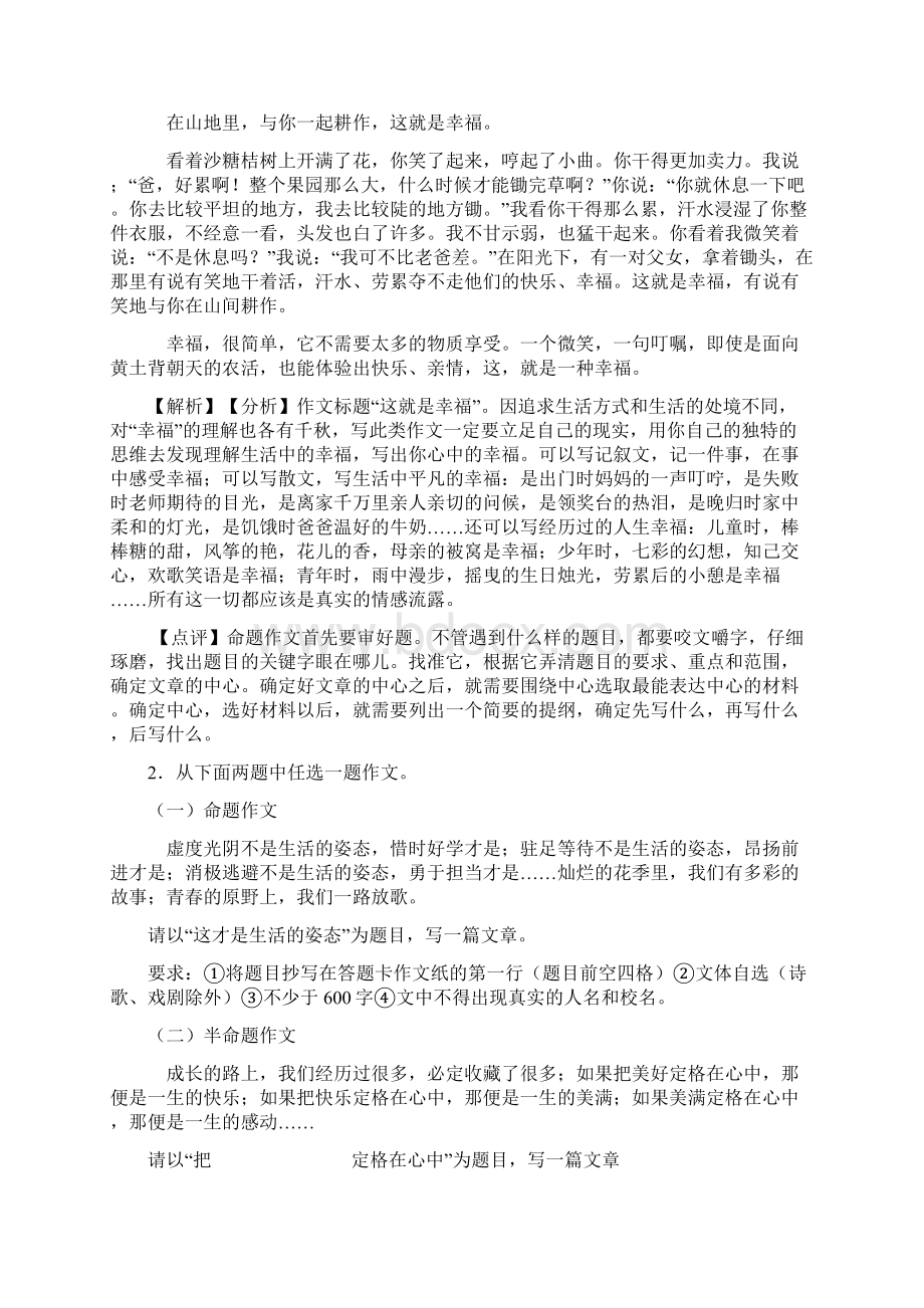 新七年级语文作文汇编练习含答案.docx_第2页