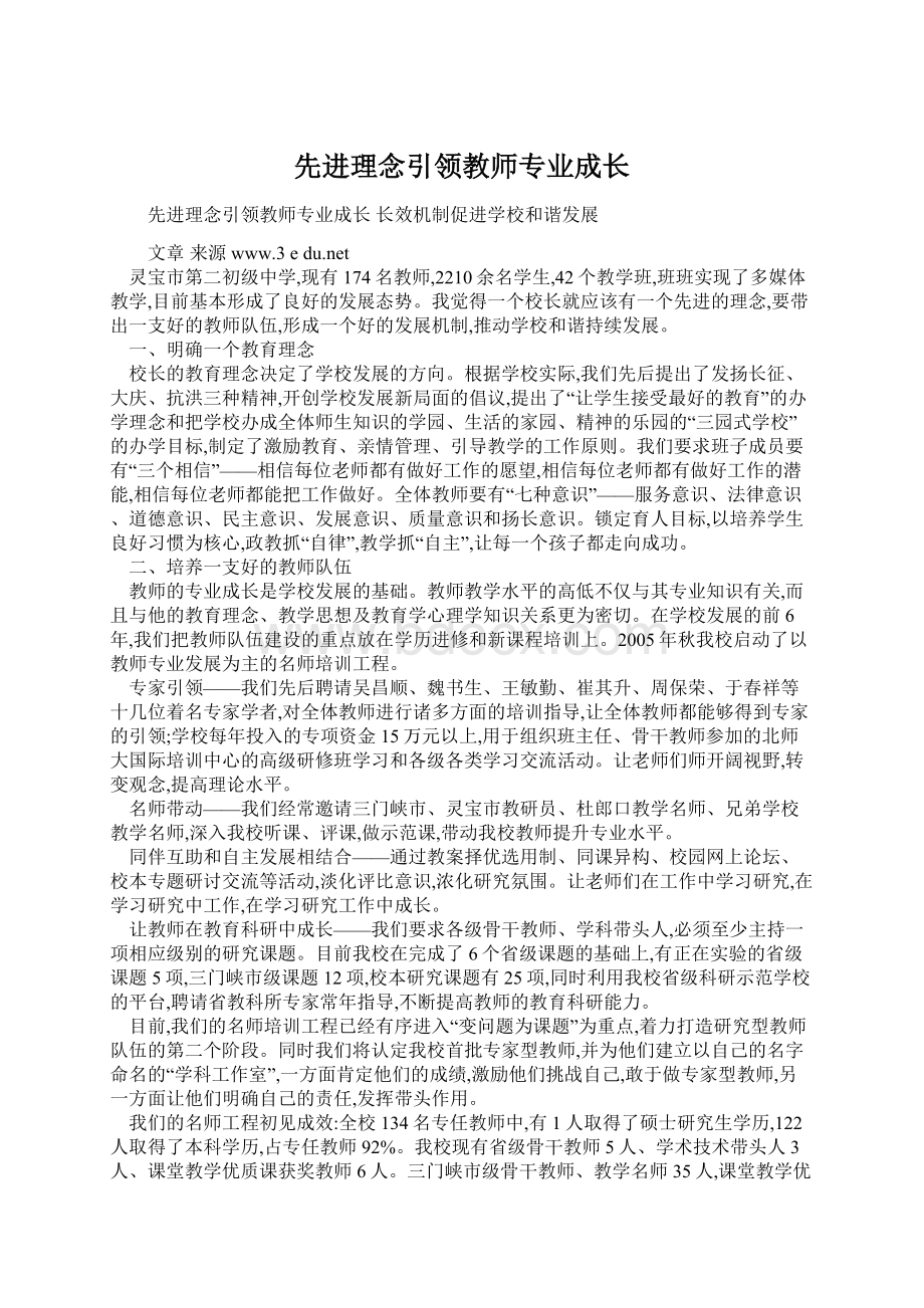 先进理念引领教师专业成长.docx