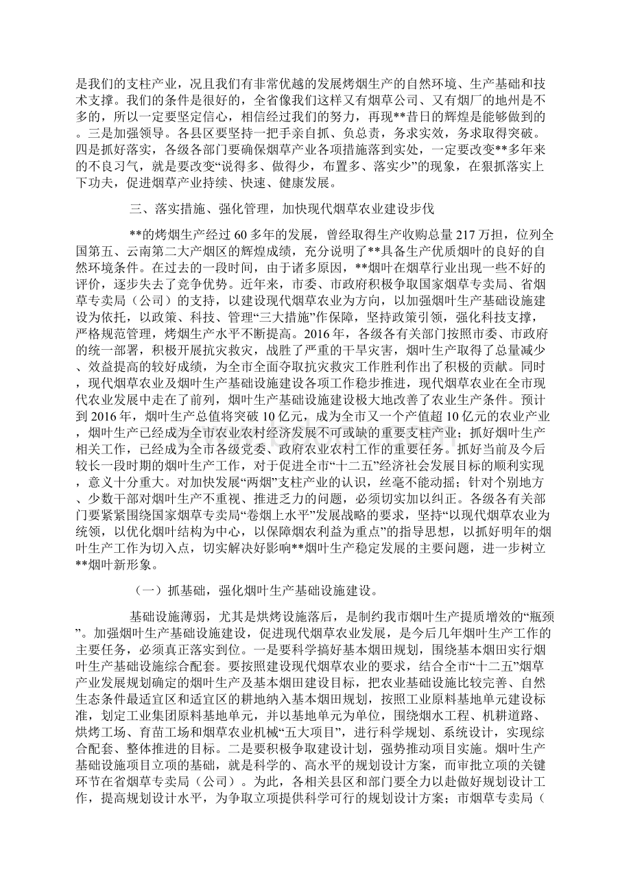 市长在全市烤烟生产工作专题办公会议上的讲话.docx_第3页