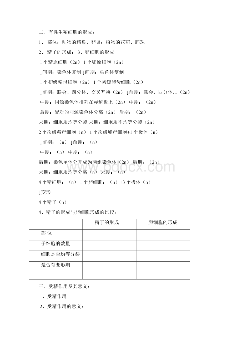 高一生物必修二知识点总结2范文.docx_第3页