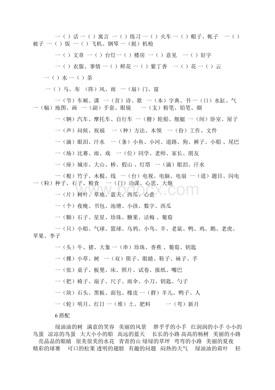 一年级语文下册期末复习资料字词部分汇总.docx_第2页