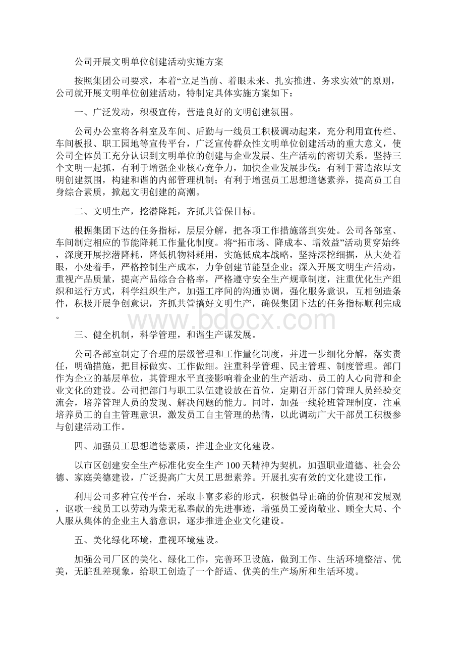 企业每月安全检查总结.docx_第3页