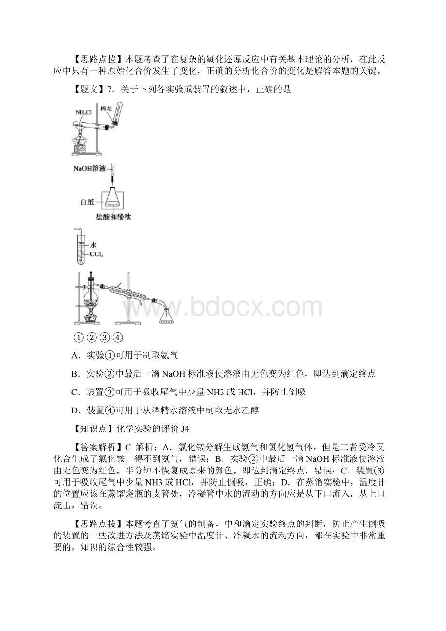 解析福建省厦门市届高三上学期质检检测化学试题.docx_第3页