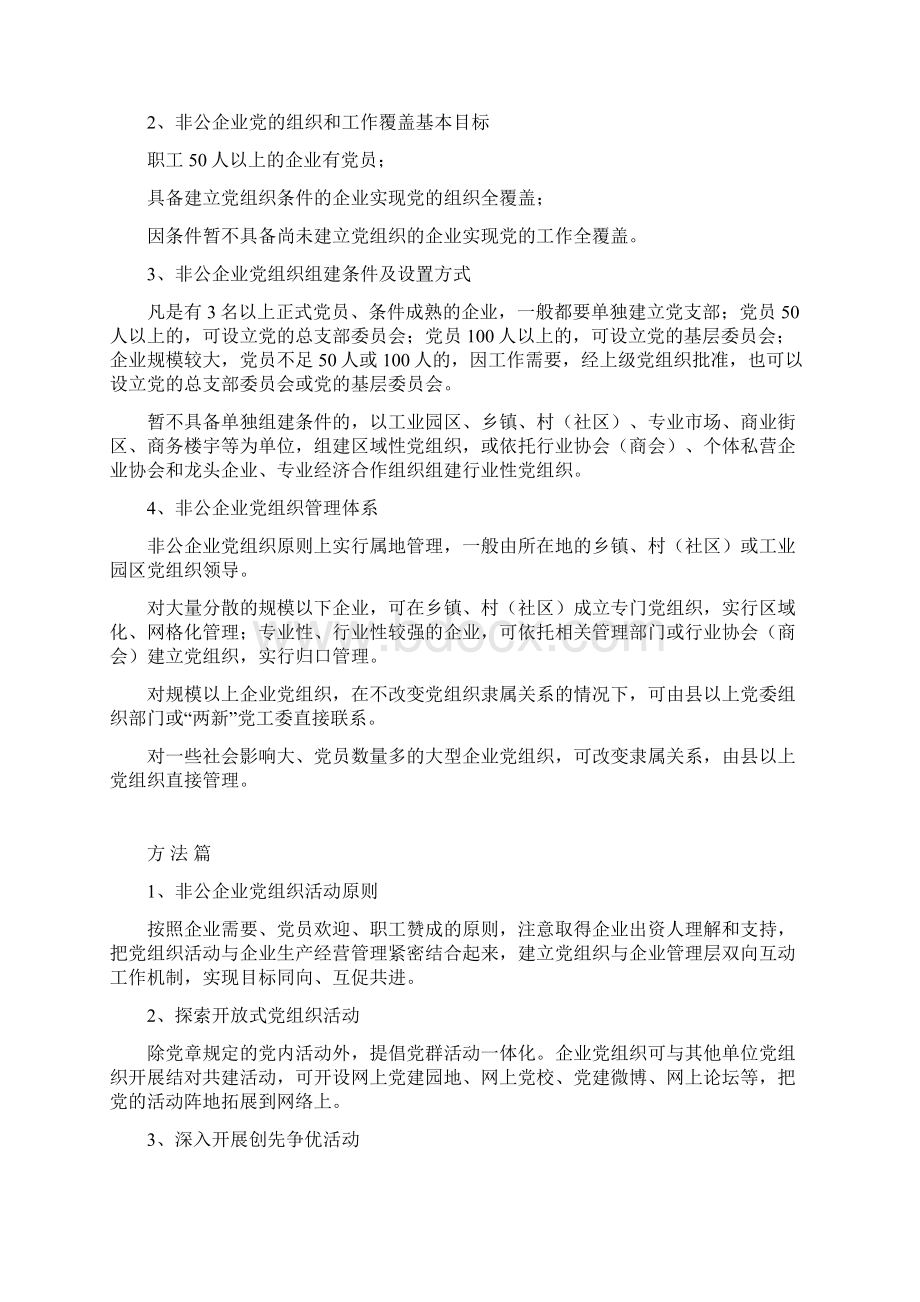 非公企业党建工作手册.docx_第3页