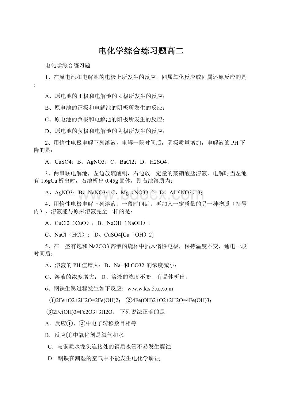 电化学综合练习题高二Word文件下载.docx