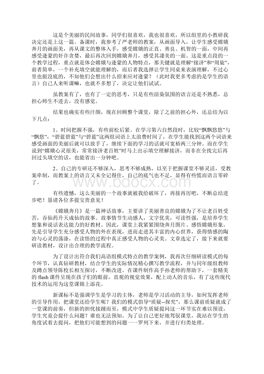 嫦娥奔月教学反思最新.docx_第2页