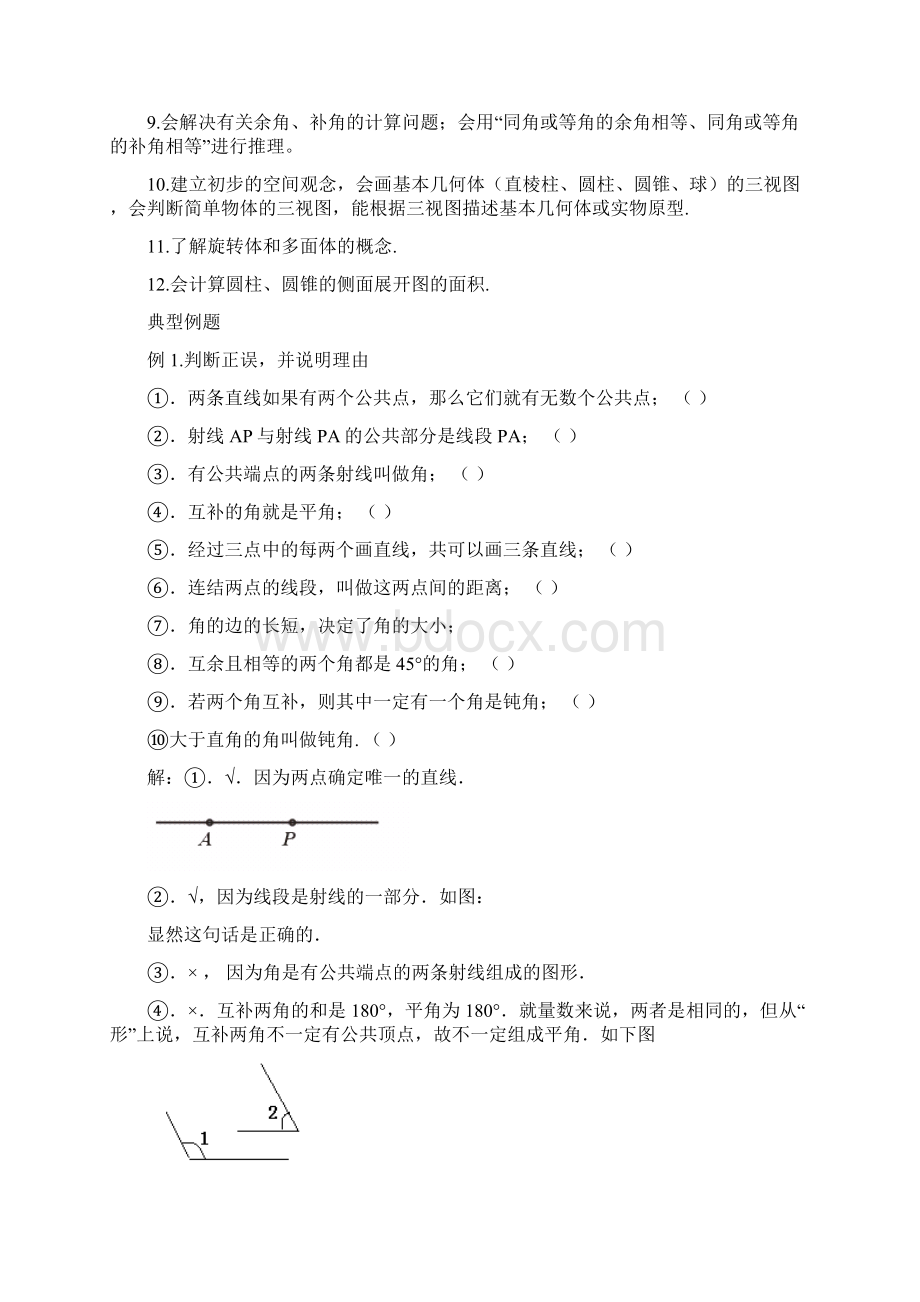 第四章图形的初步认识复习题文档格式.docx_第2页