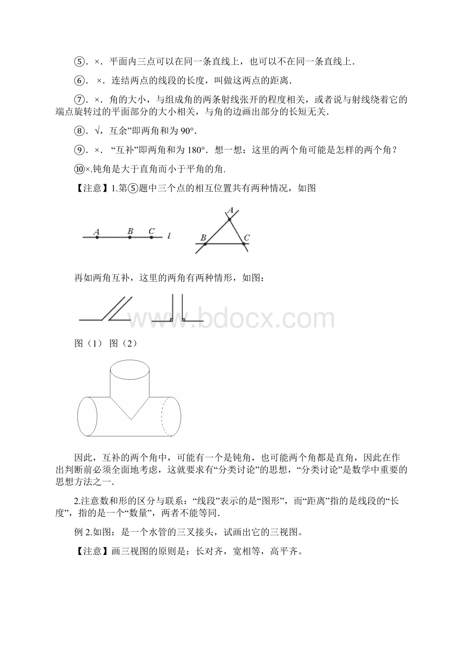 第四章图形的初步认识复习题文档格式.docx_第3页