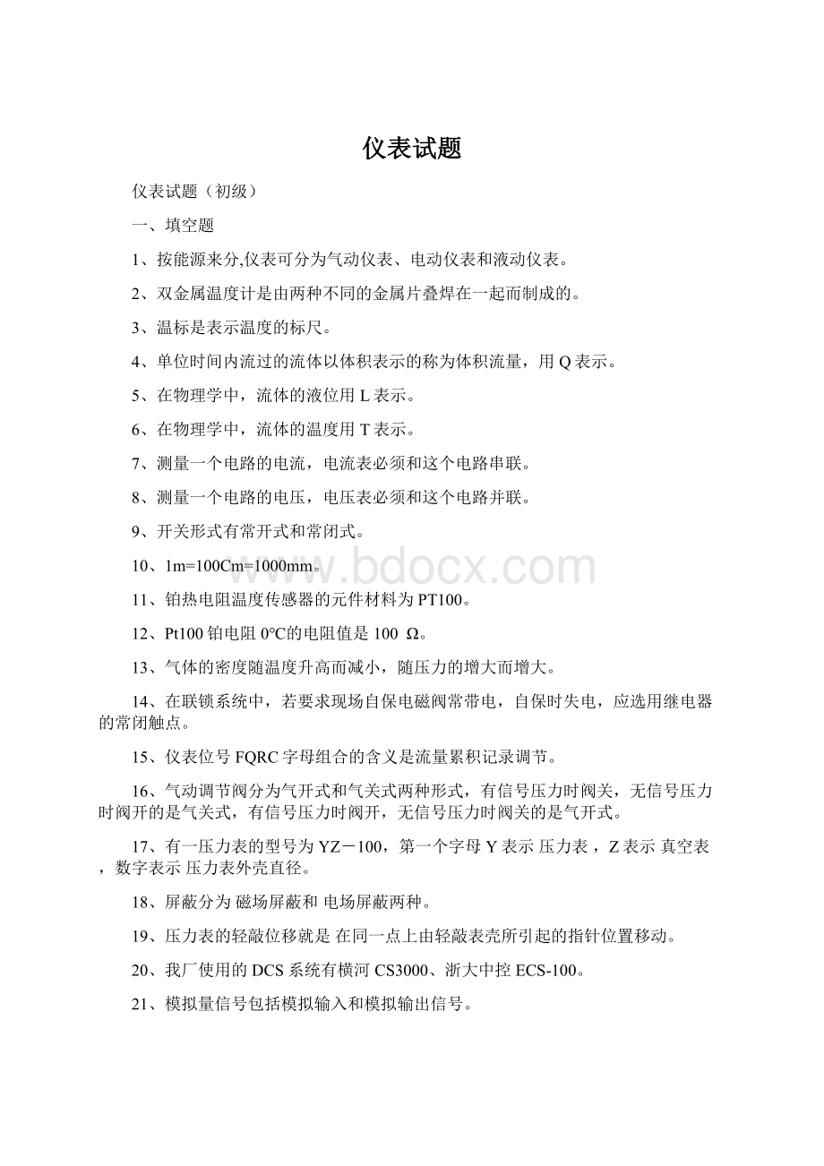 仪表试题Word文件下载.docx_第1页