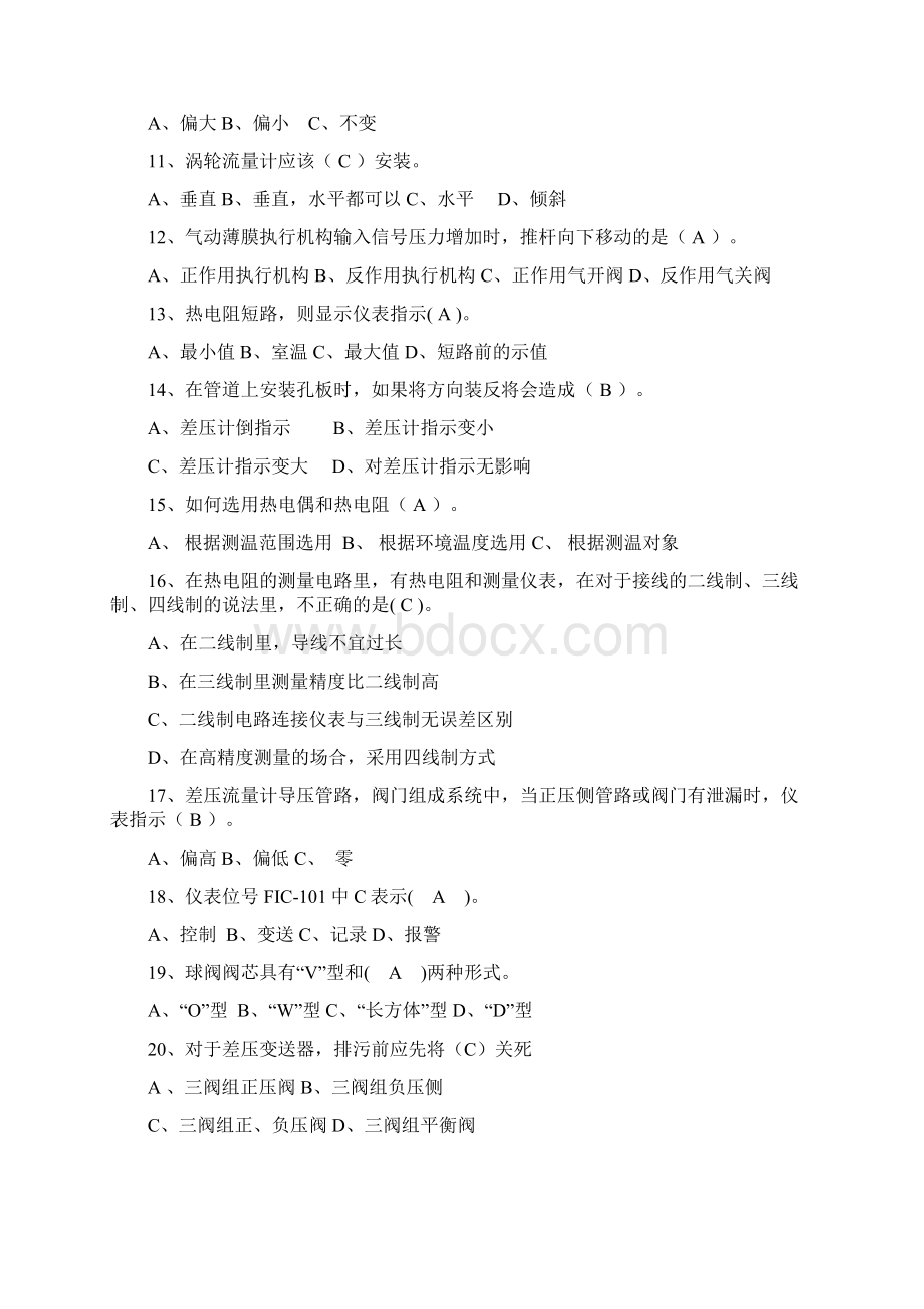 仪表试题Word文件下载.docx_第3页