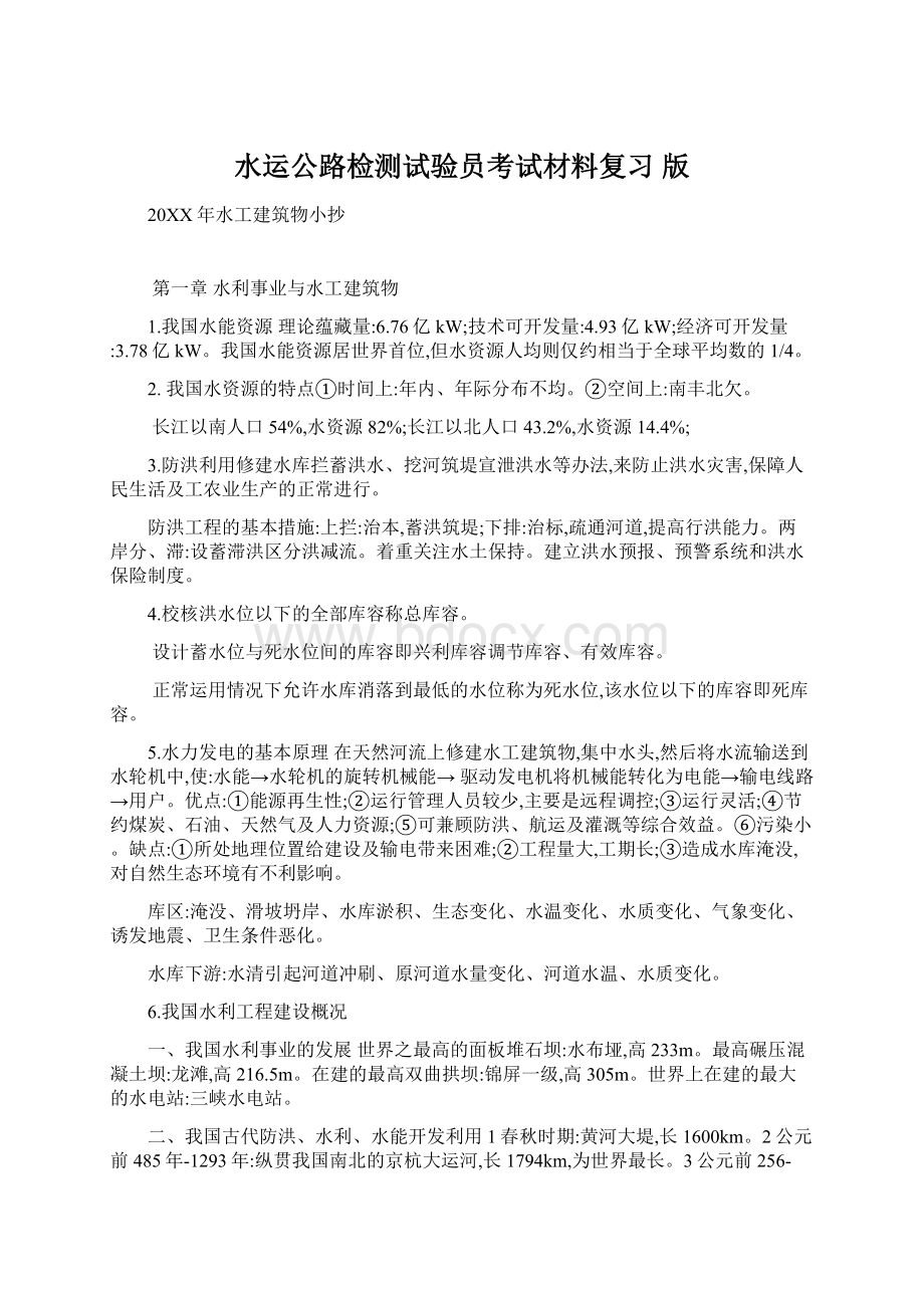 水运公路检测试验员考试材料复习 版.docx