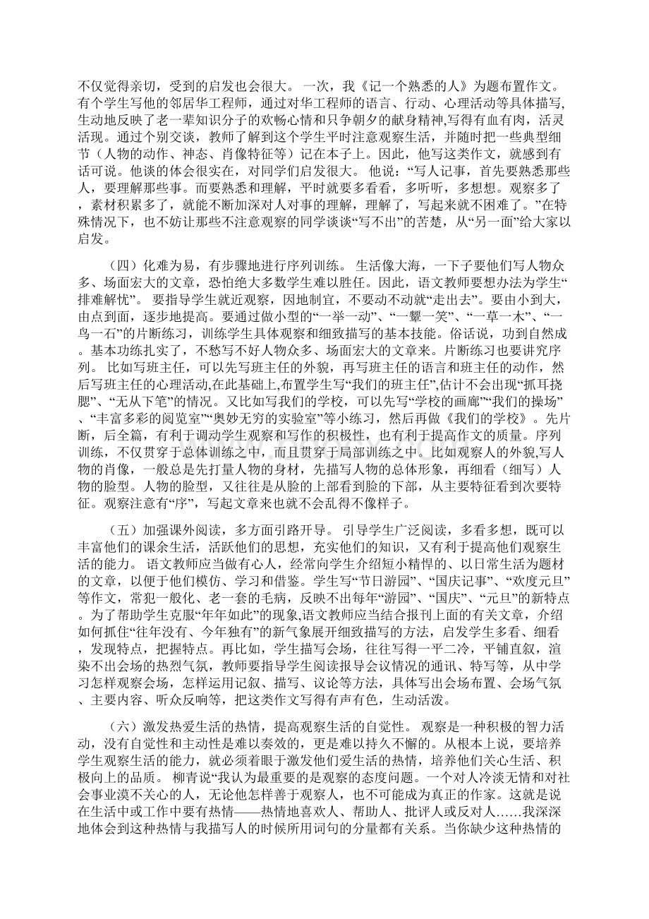 初中作文教学反思文档格式.docx_第3页