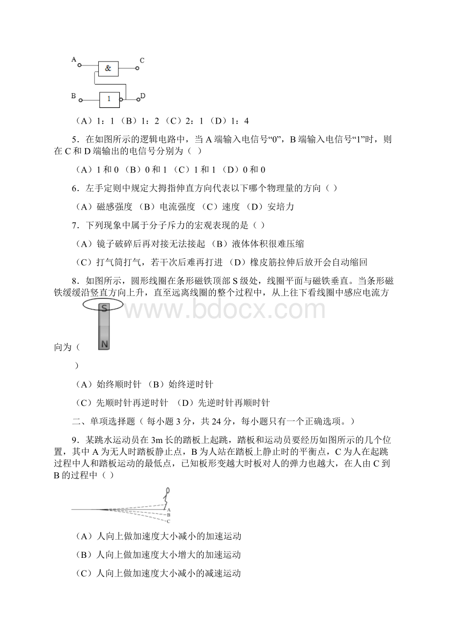 届上海市徐汇区高三一模物理试题及答案.docx_第2页