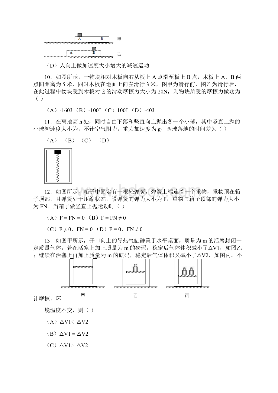 届上海市徐汇区高三一模物理试题及答案.docx_第3页