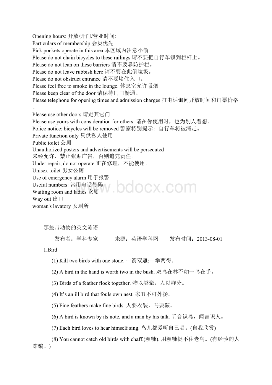 公共场所常用标识语和提示语Word格式.docx_第2页