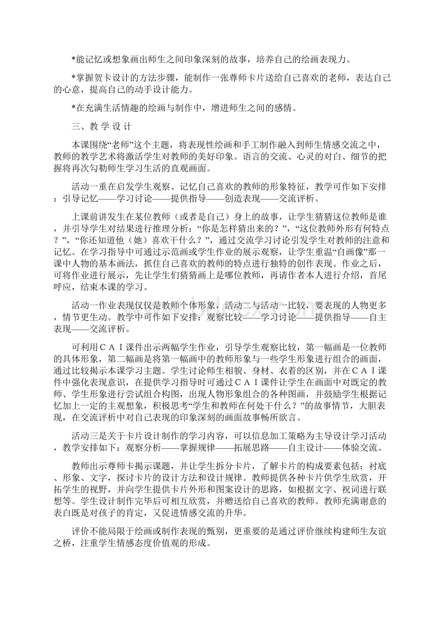 湘教版美术三年级上册教案Word格式文档下载.docx_第2页