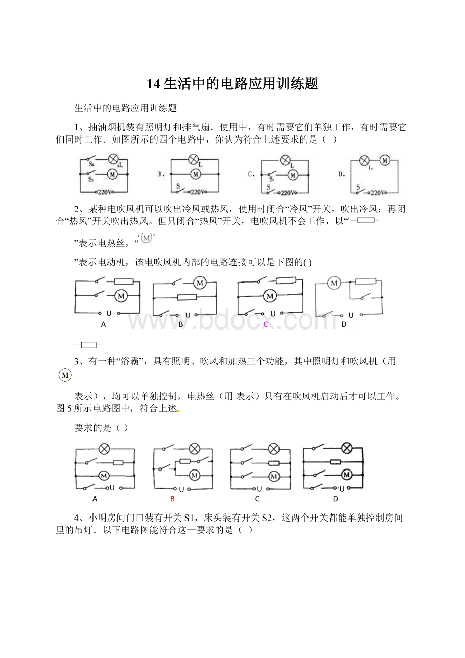 14生活中的电路应用训练题.docx