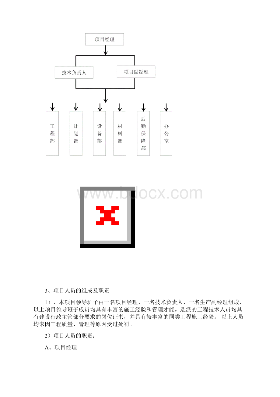 镇内街道两侧绿化工程施工组织设计.docx_第3页