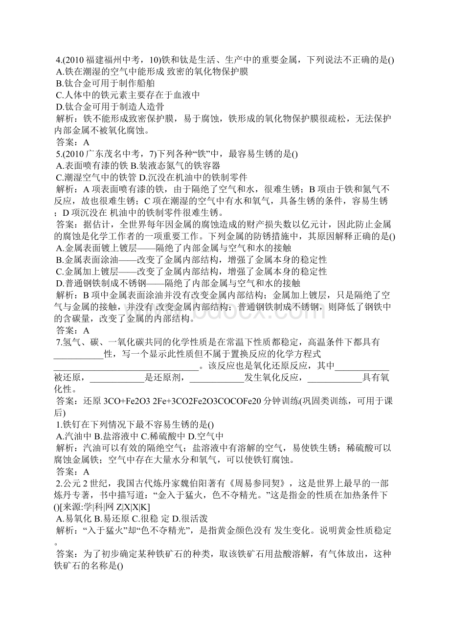 钢铁的锈蚀与防护文档格式.docx_第2页