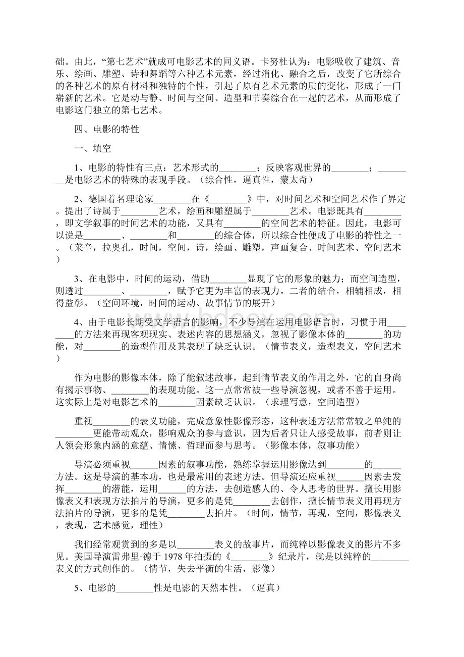 《影视导演基础》自考笔记Word格式文档下载.docx_第3页