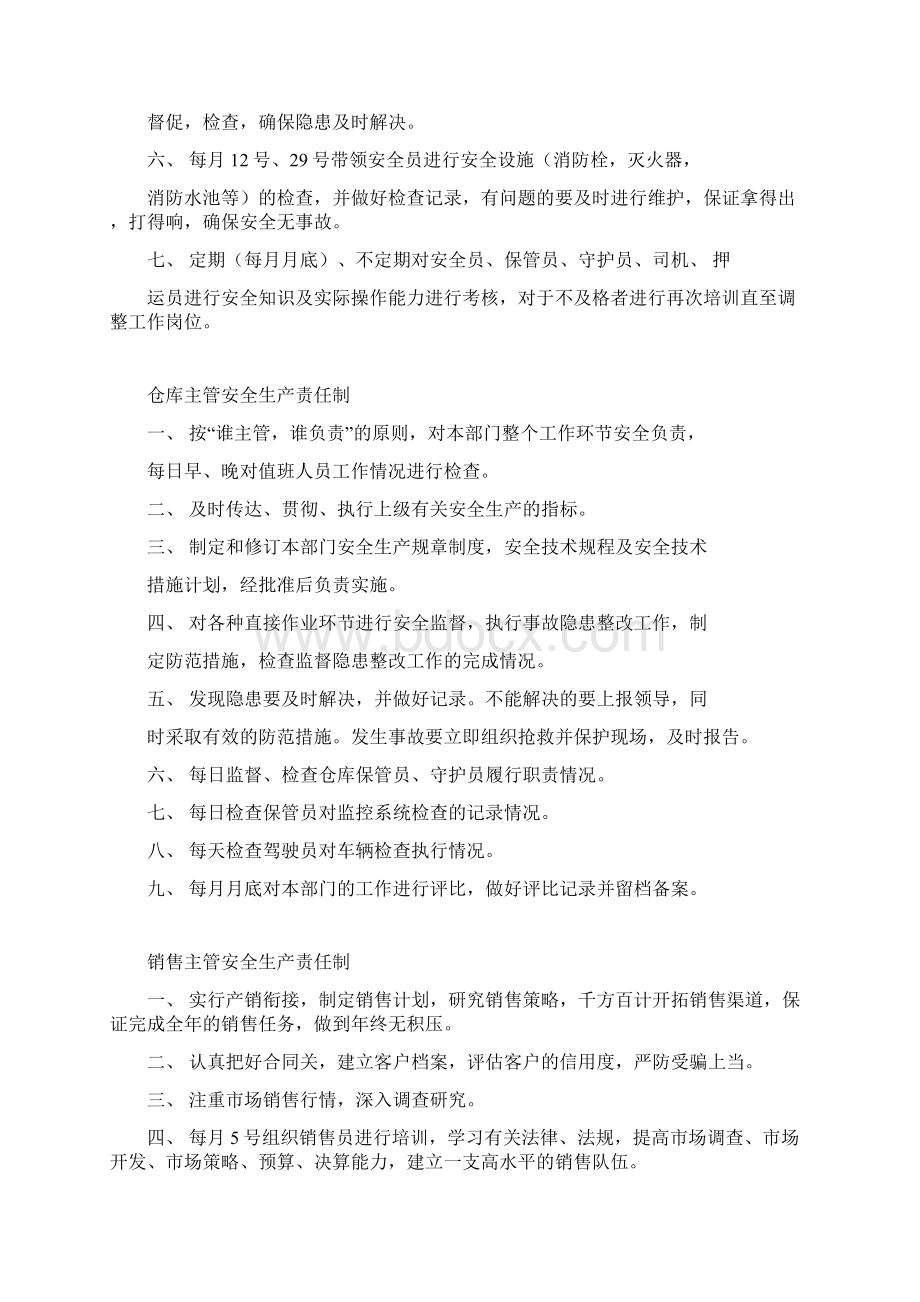 安全标准化管理制度做牌.docx_第2页