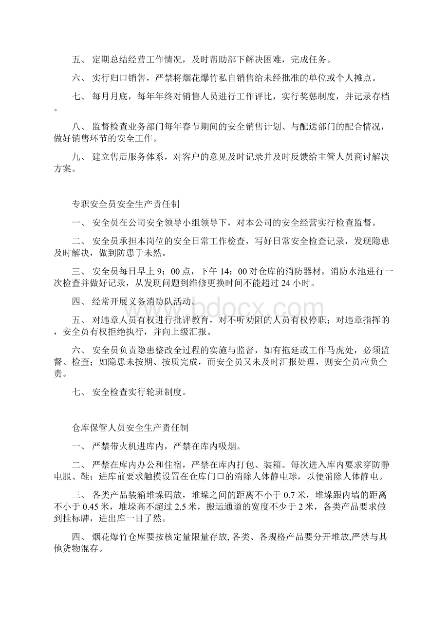 安全标准化管理制度做牌.docx_第3页