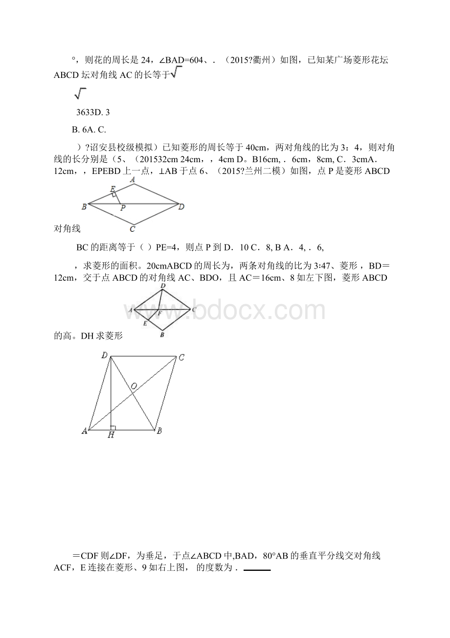 1特殊平行四边形经典练习题Word下载.docx_第2页