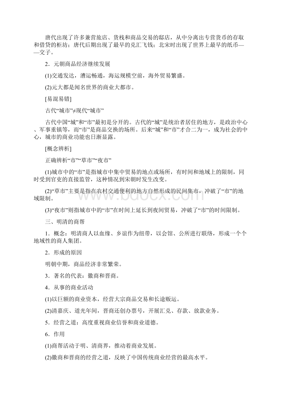 学年高中历史 第一单元 古代中国经济的基本结构与特点 第4课 商业的发展学案 北师.docx_第3页