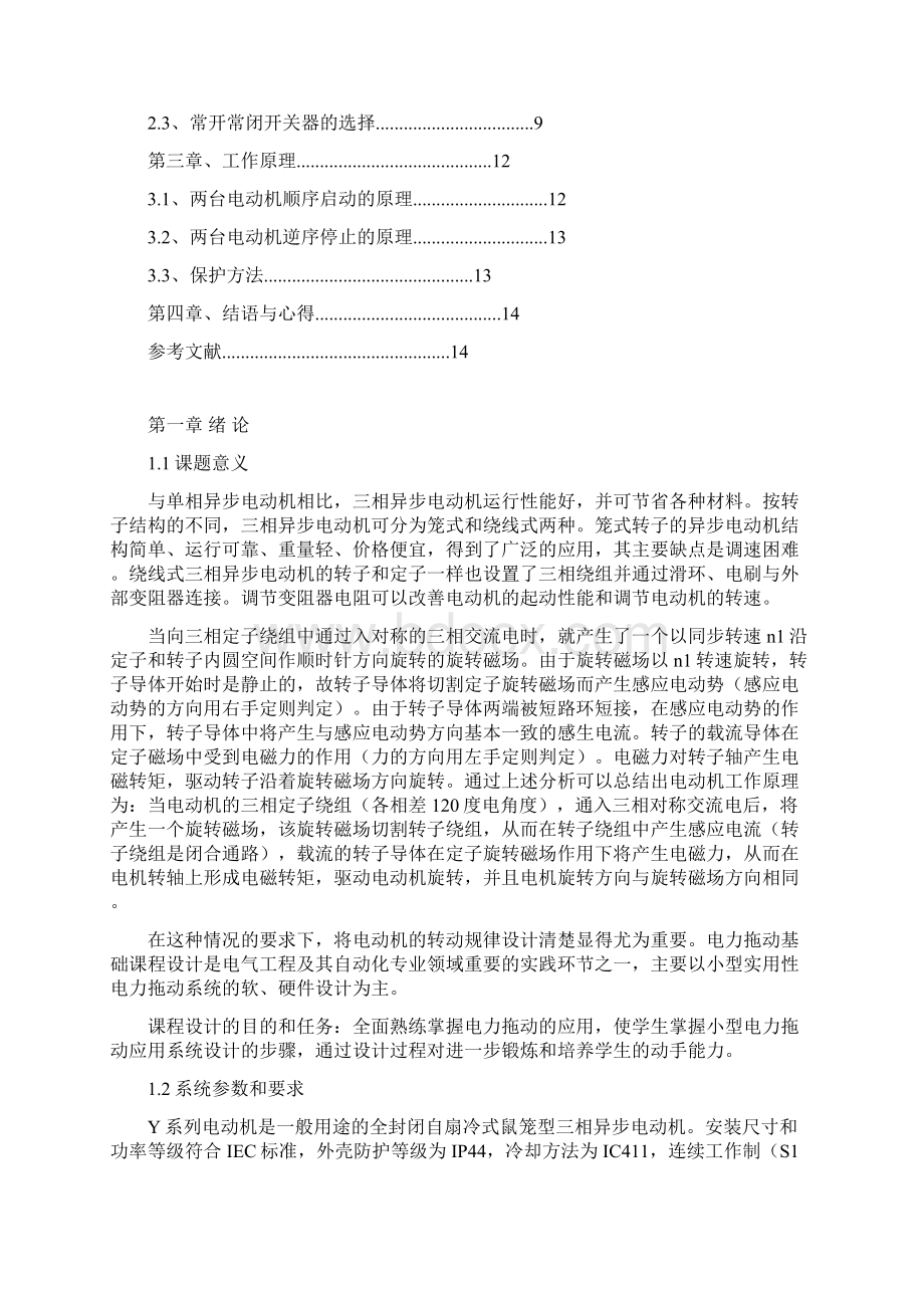 设备顺序起动控制电路设计.docx_第2页