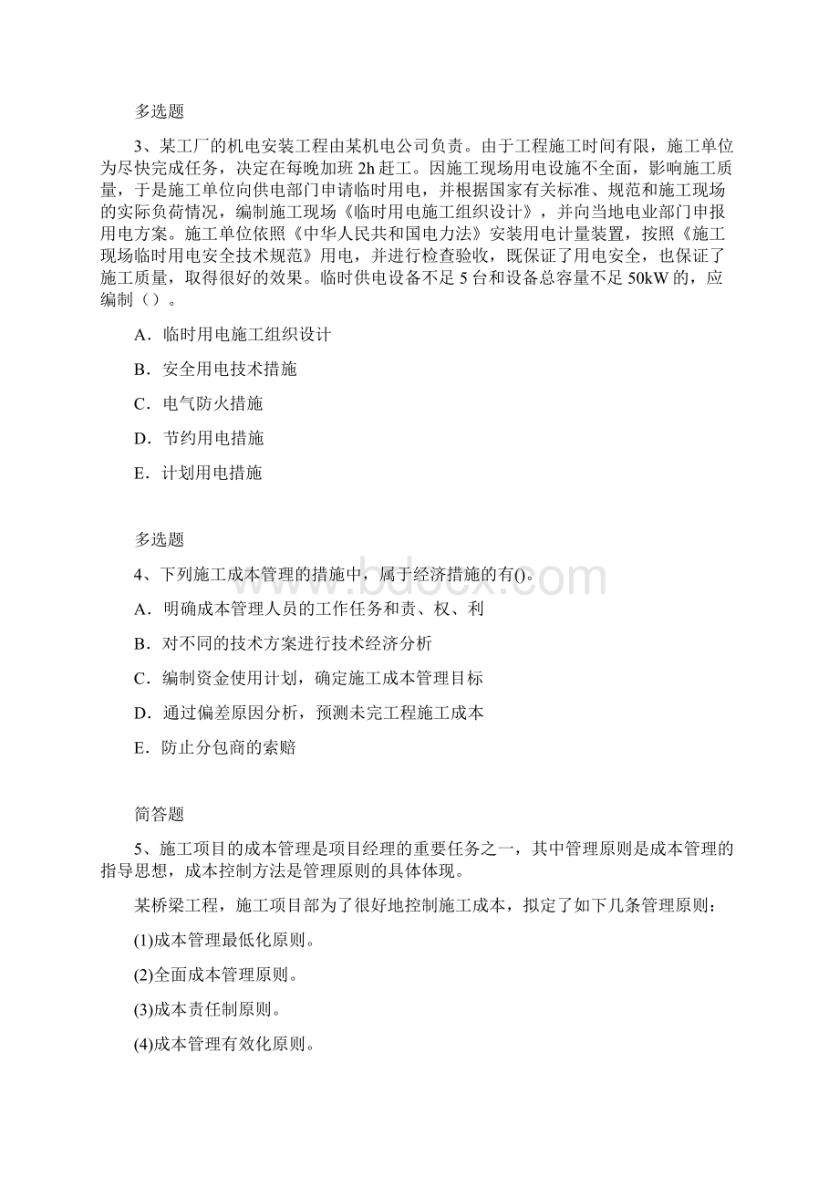 建筑工程练习题1251.docx_第2页