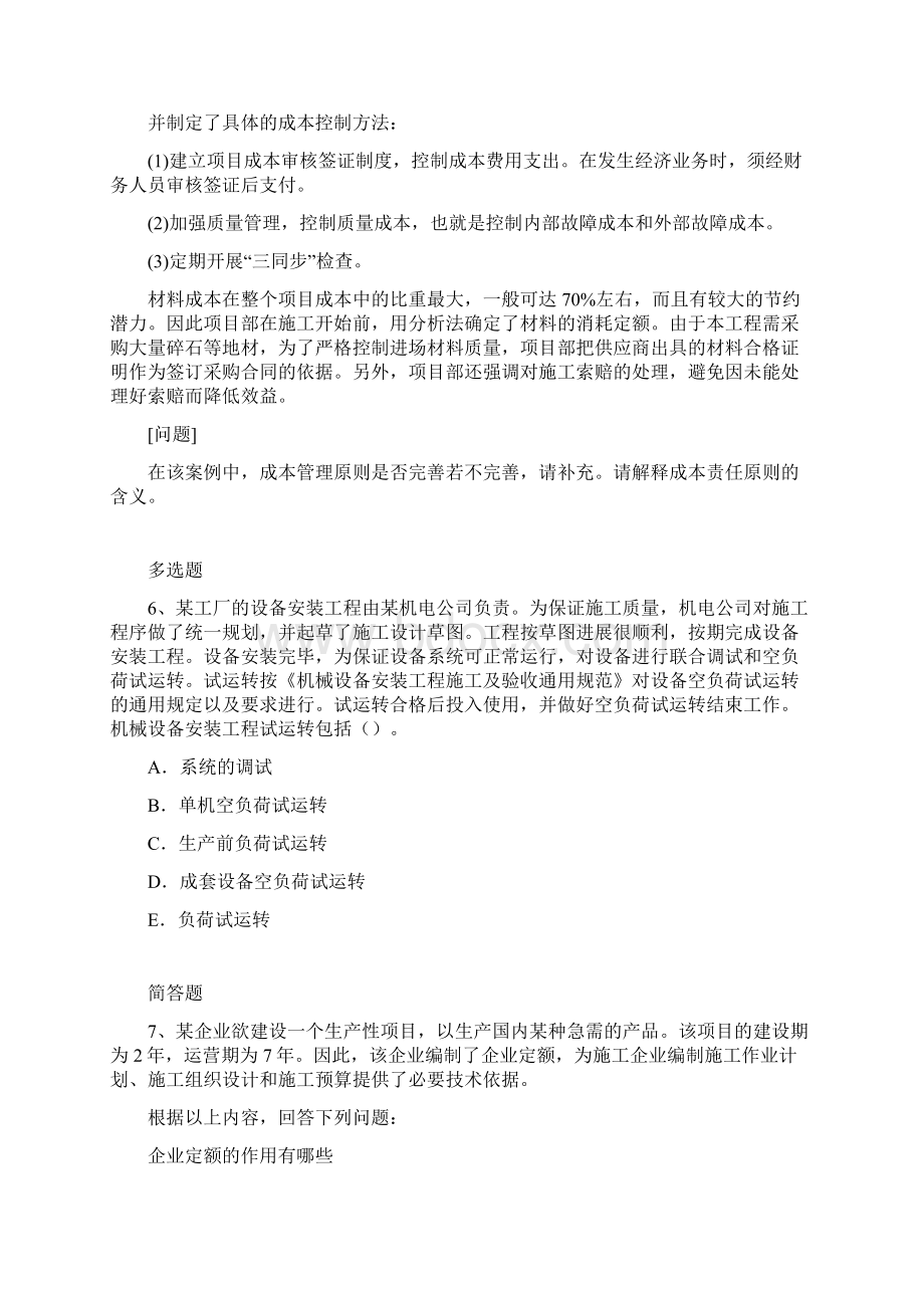 建筑工程练习题1251.docx_第3页