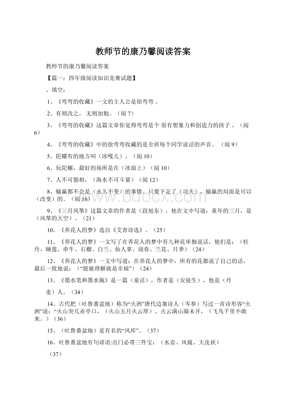 教师节的康乃馨阅读答案.docx