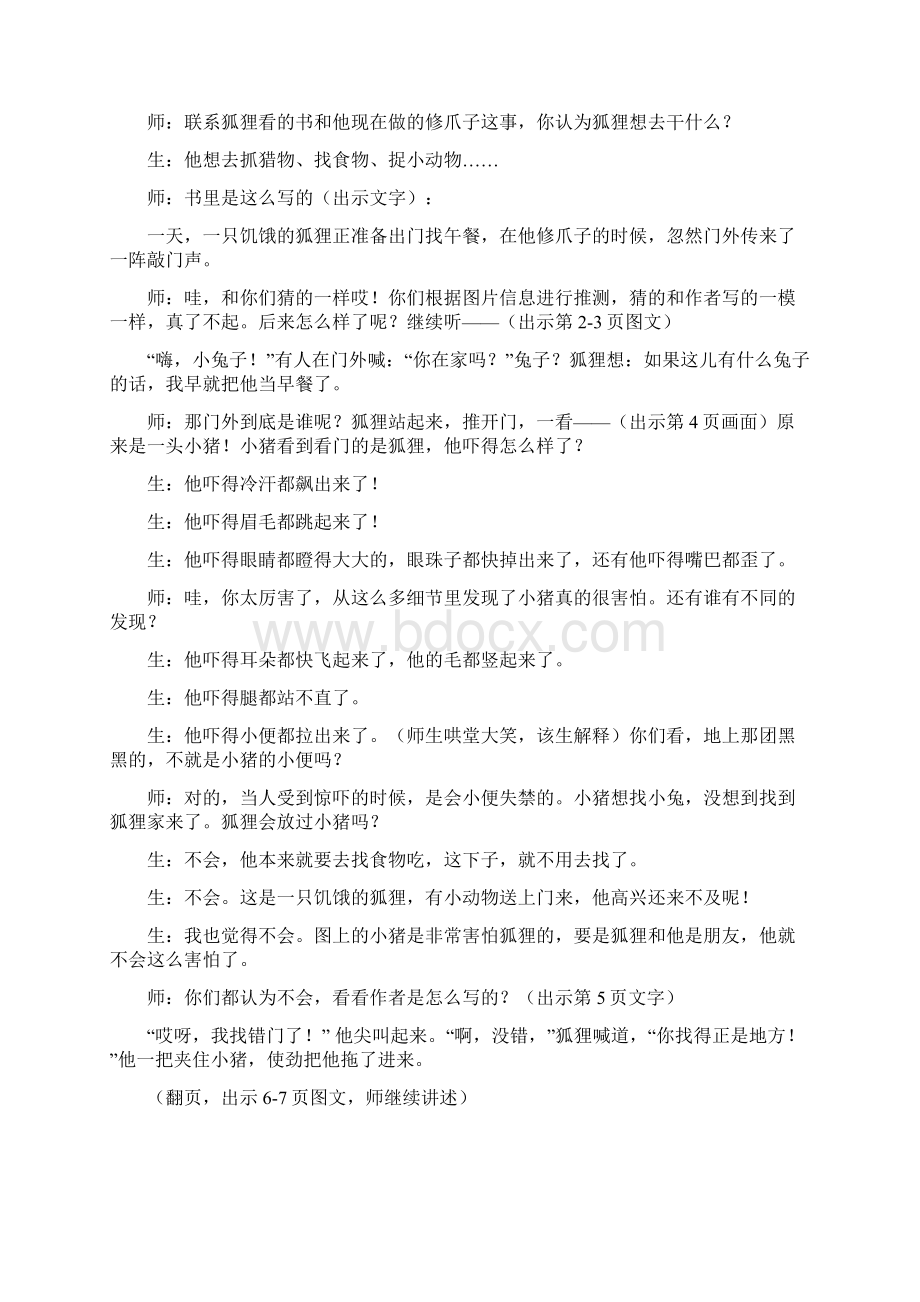 浙江名师曹爱卫绘本教学实录和点评Word下载.docx_第2页