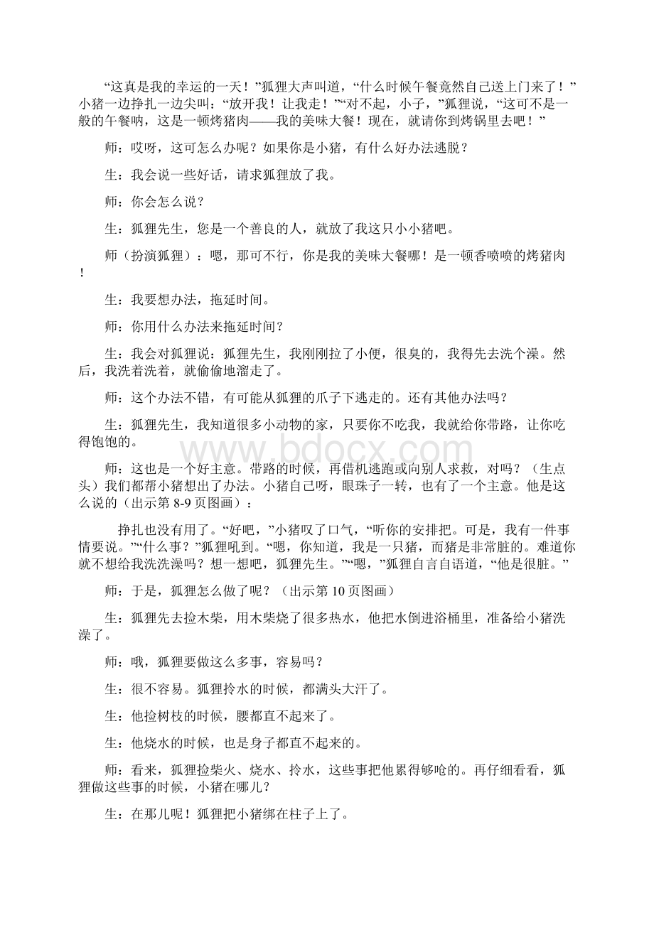 浙江名师曹爱卫绘本教学实录和点评Word下载.docx_第3页