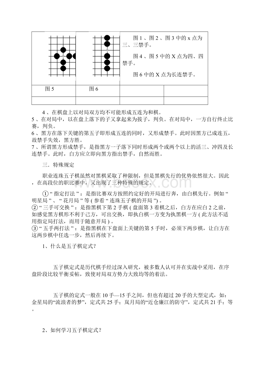 五子棋是起源于中国古代的传统黑白棋种之一03Word格式.docx_第2页