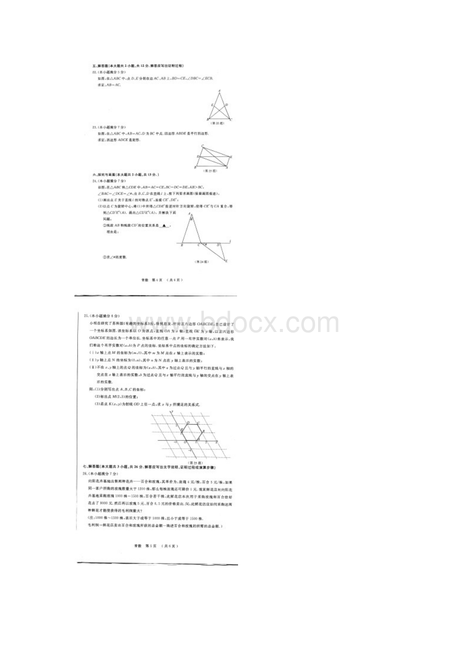 常州市中考数学试题及答案扫描版Word格式.docx_第3页