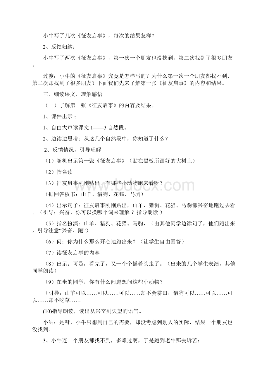 三年级语文下册《征友启事》教学设计 北京版.docx_第2页